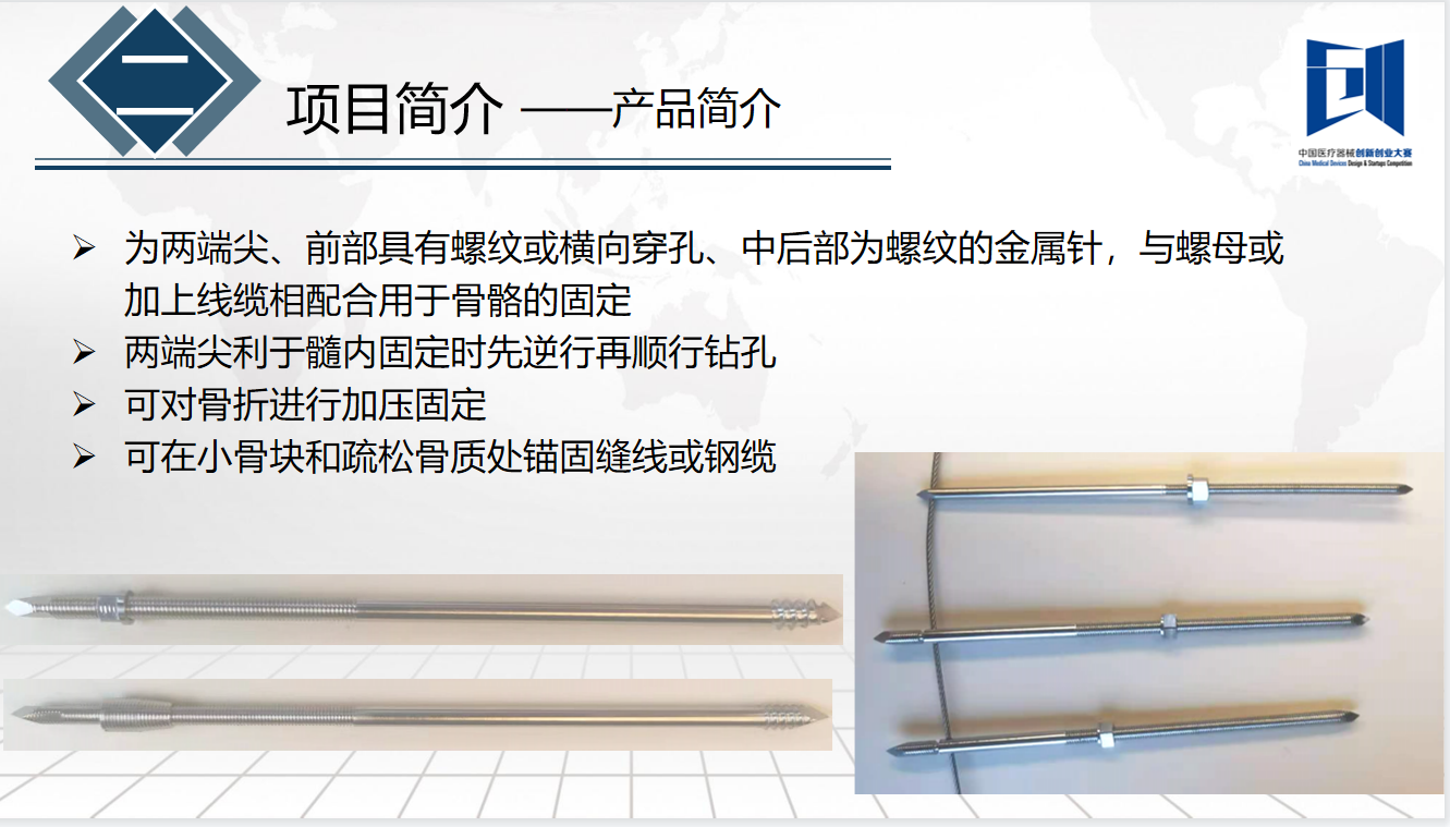 加压骨针