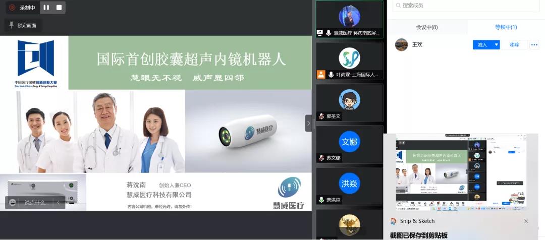 第四届中国医疗器械创新创业大赛人体精密测量专场赛决赛落幕