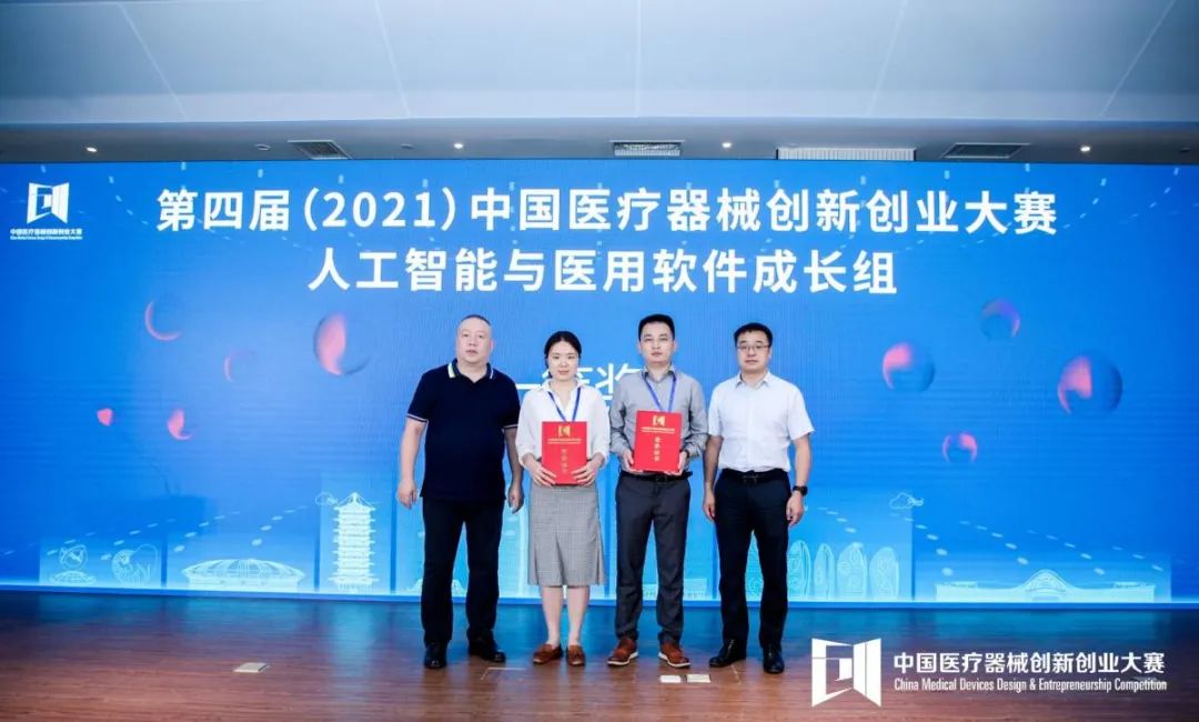【创新大赛】人工智能与医用软件成长组比赛成绩出炉！第四届（2021）中国医疗器械创新创业大赛在海南三亚成功举办