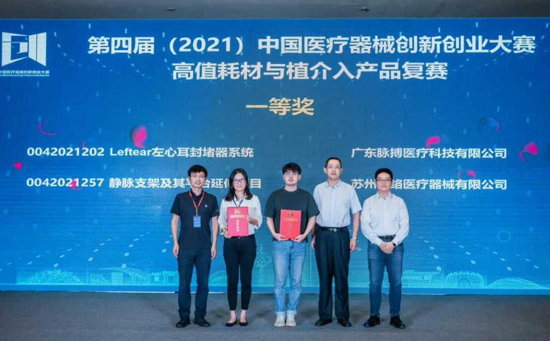 【创新大赛】医疗创新全新看点！第四届（2021）中国医疗器械创新创业大赛高值耗材与植介入产品复赛获奖名单出炉！