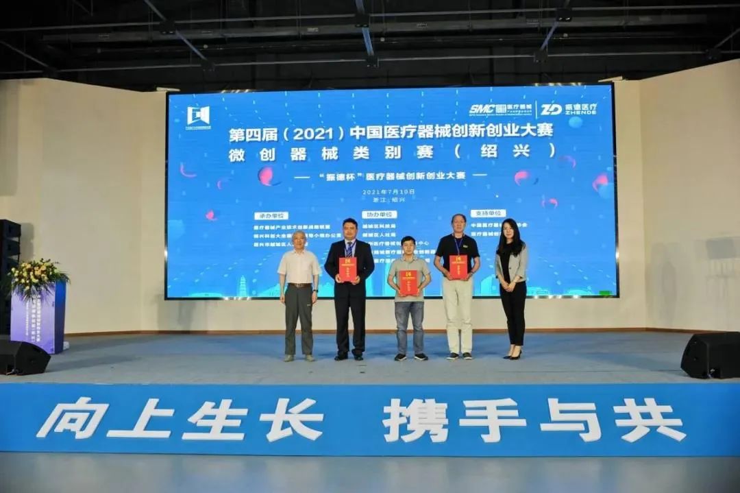 精彩回顾----第四届（2021）中国医疗器械创新创业大赛回顾