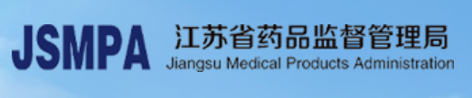 江苏调整第二类医疗器械创新优先应急3种注册程序