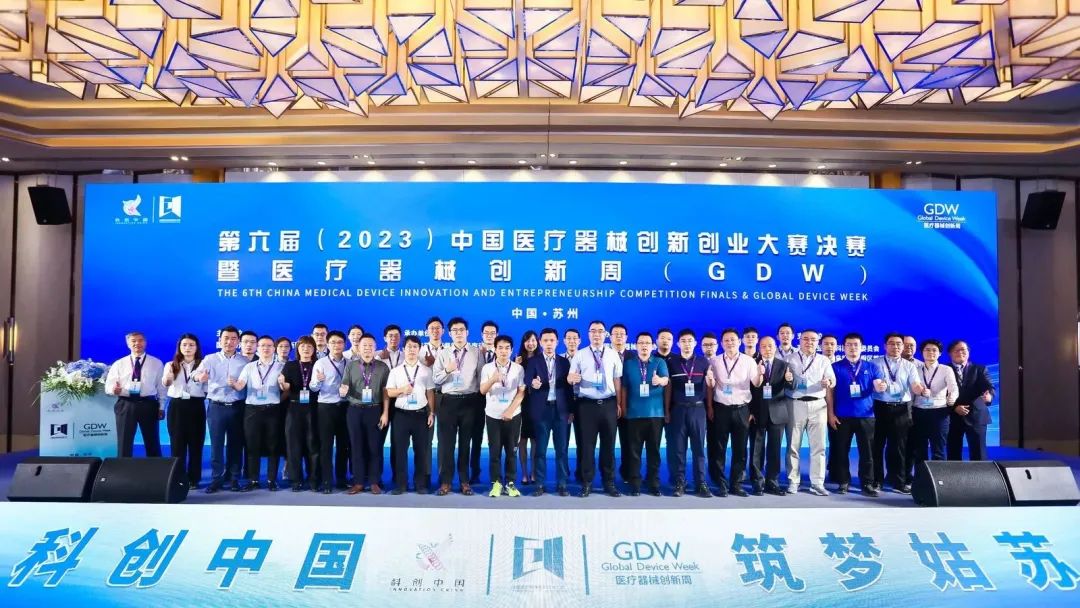 医械盛宴！第六届（2023）中国医疗器械创新创业大赛多场决赛成绩出炉！