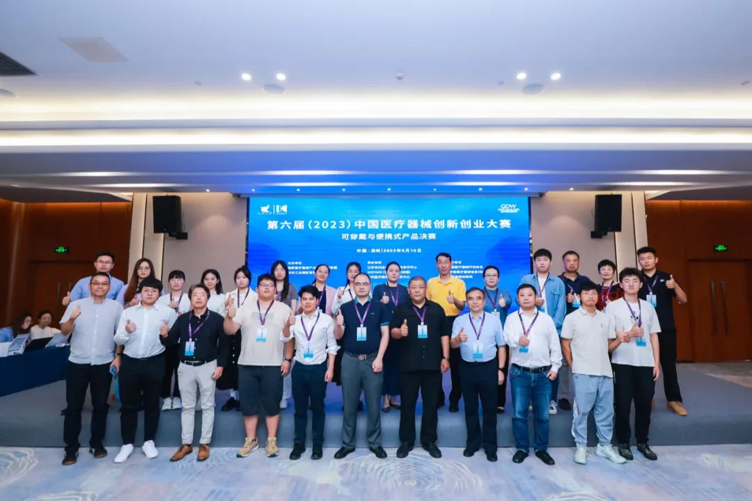 技术盛宴！第六届（2023）中国医疗器械创新创业大赛可穿戴与便携式产品决赛震撼上演！
