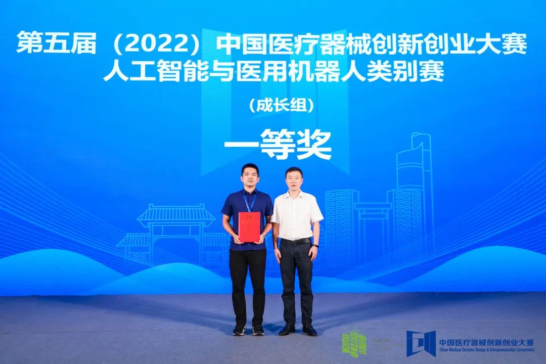 医用AI技术再升级，第五届（2022）中国医疗器械创新创业大赛人工智能与医用机器人类别赛在临安圆满举行！