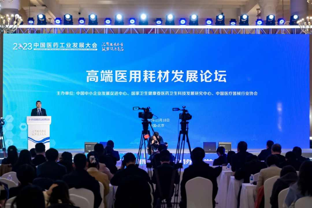 2023中国医药工业发展大会高端医用耗材发展论坛成功举办