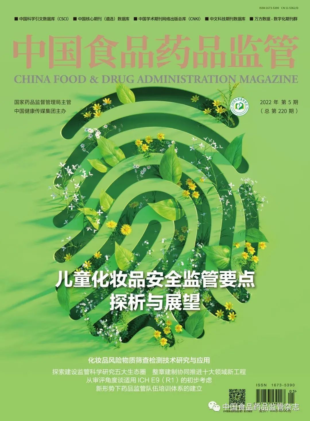 中国食品药品监管杂志 | 从产业发展指数看中国医疗器械产业分布格局