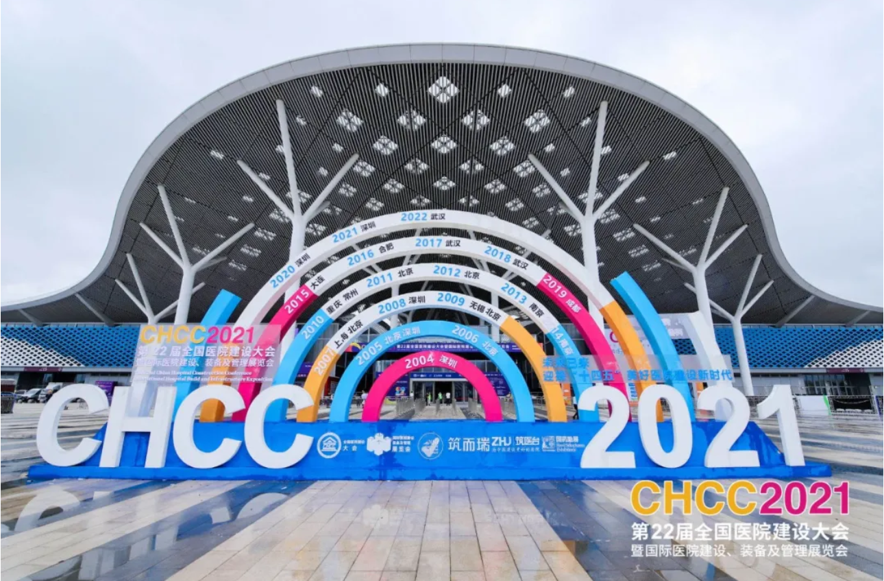 凝心聚力 共筑美好|CHCC2021第二十二届全国医院建设大会于深圳隆重启幕！