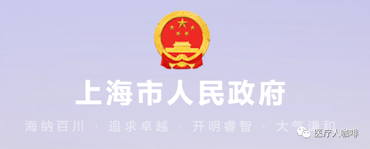 上海发力了：二类器械审评周期压缩至5个月，首次注册审评时间压缩50％！