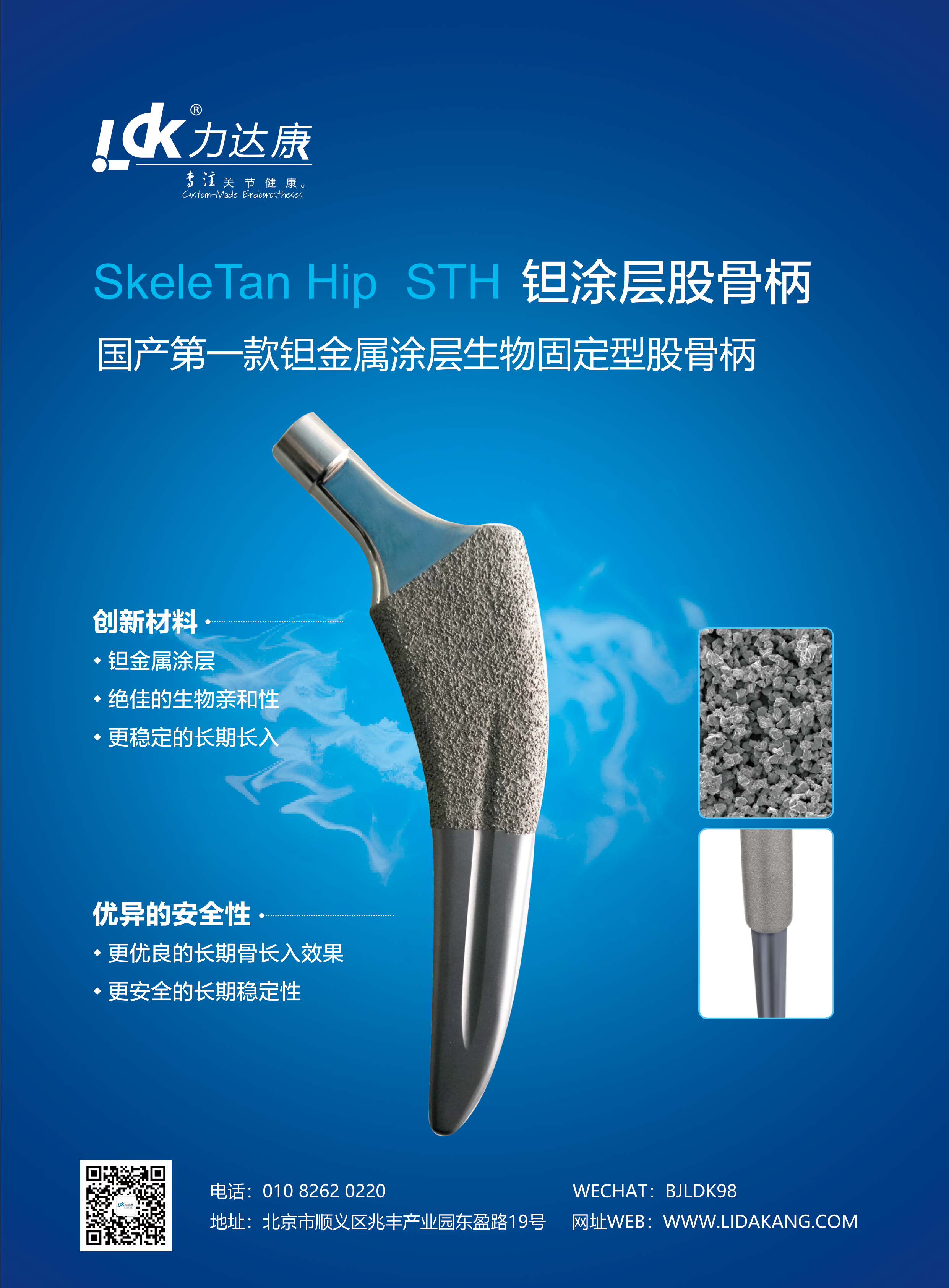 【攻克技术垄断】首款国产钽涂层股骨柄获批上市，标志着中国骨科器械研发步入技术创新时代