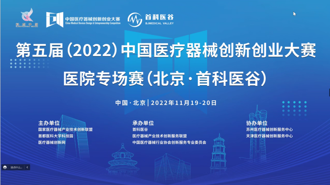 医工结合，创新汇聚！第五届（2022）中国医疗器械创新创业大赛医院专场赛圆满收官