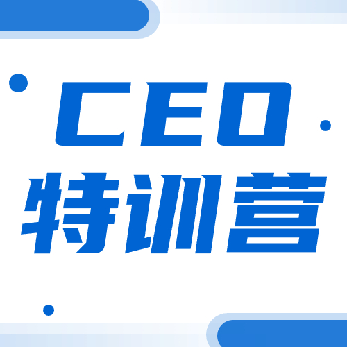 CEO特训营议程更新！中国医疗器械创新创业大赛CEO特训营等你哦！